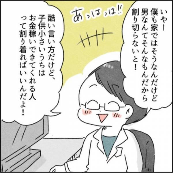 「おかしくなる…」心療内科を受診。診断結果と医師の残酷なアドバイス＜カサンドラで離婚＞