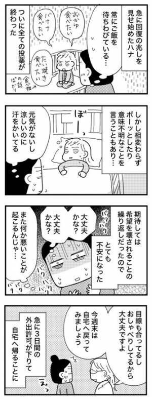 ＜娘が脳症に＞「え、本当に大丈夫？」嫌な予感が…回復と思えない中、入院中の娘に外出許可が出て
