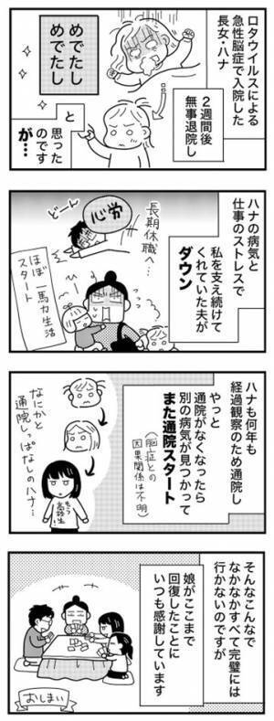＜娘が脳症に＞ロタからの脳症が回復！ようやく退院するもその後またまさかの通院に