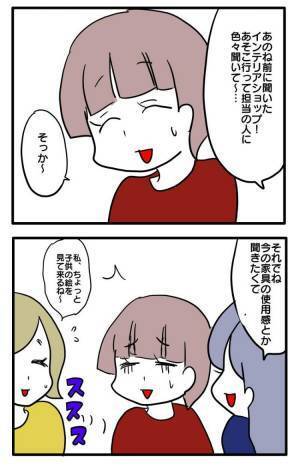 ＜ストーカーママ＞「どうして？」他のママ友との会話を遮り、私だけに話しかけるママ友の真意とは？