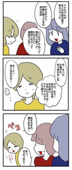 ＜ストーカーママ＞「どうして？」他のママ友との会話を遮り、私だけに話しかけるママ友の真意とは？