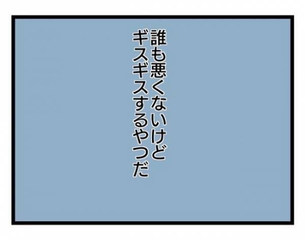 ＜誰も悪くない＞「それぞれの事情があるから…」どうにもできないことだってある