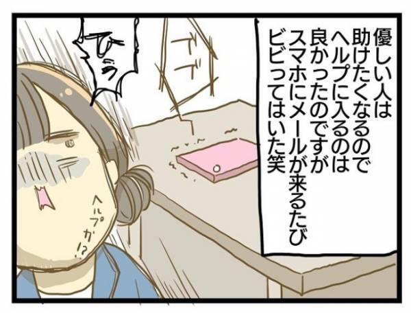＜誰も悪くない＞「やさしい人は助けたくなる」だけど、陰では会社からの着信に怯える日々