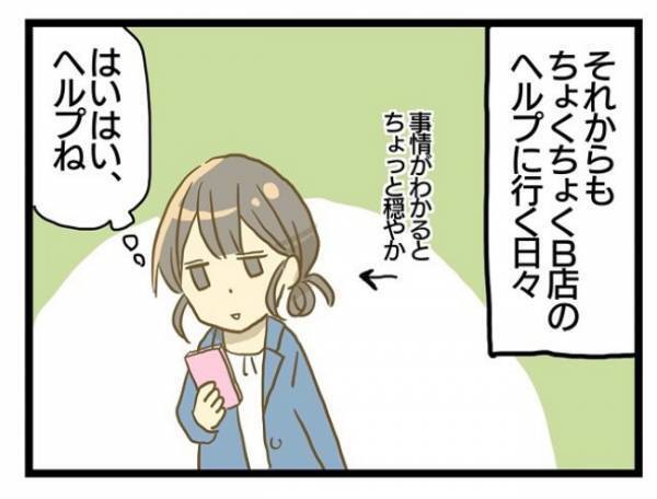 ＜誰も悪くない＞「やさしい人は助けたくなる」だけど、陰では会社からの着信に怯える日々
