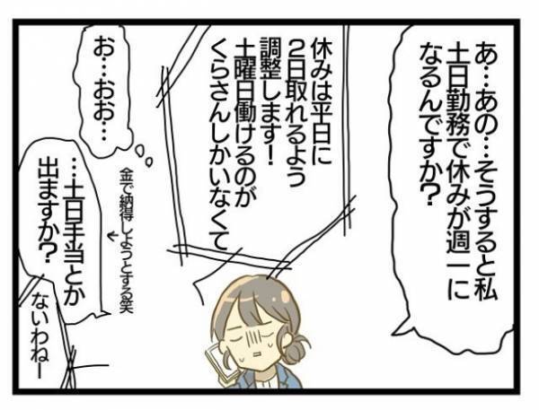 ＜誰も悪くない＞「今度は9連勤…！？」引き受けたヘルプ業務に追い打ちをかけられる日々