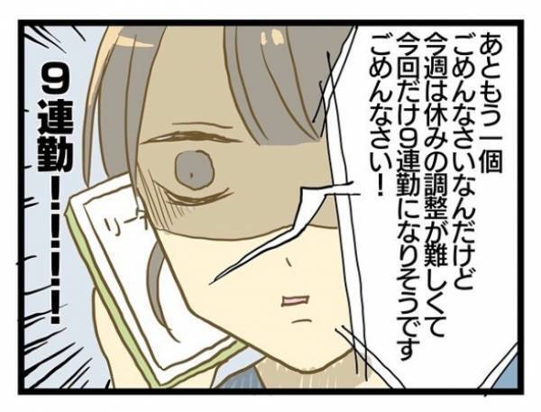 ＜誰も悪くない＞「今度は9連勤…！？」引き受けたヘルプ業務に追い打ちをかけられる日々