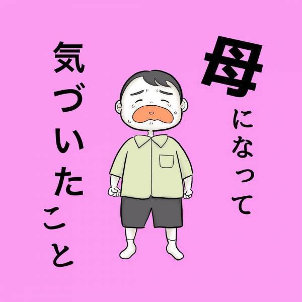 「子どもを産む前は気づかなかった…」感情が1つずつ増えていく喜び