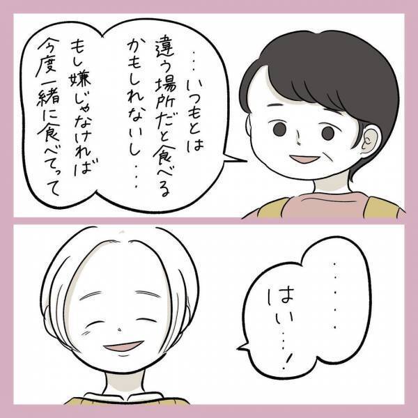 「呪いの言葉を吹き飛ばす言葉」義母の一言に救われた話