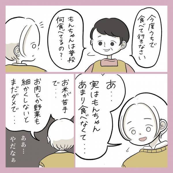 「呪いの言葉を吹き飛ばす言葉」義母の一言に救われた話
