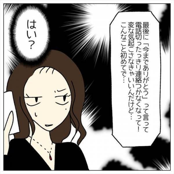 ＜婚約者はヤバイヤツ＞「日本中探してこい！」泥棒彼を追い出すと、義母からまさかの連絡が？！