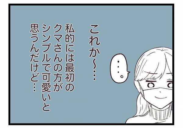「本当は違うものを選んでほしかったけど…」大事にしたい子どもの意見