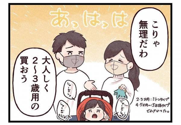 「本当は違うものを選んでほしかったけど…」大事にしたい子どもの意見