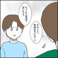 ＜小学生トラブル＞「恨みでもあるの？」嘘の証言で悪者にされそうな息子。そのとき母がかけた言葉は？