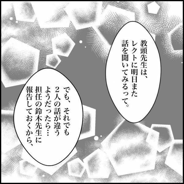 ＜小学生トラブル＞「恨みでもあるの？」嘘の証言で悪者にされそうな息子。そのとき母がかけた言葉は？