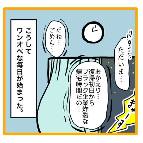 ＜ワンオペ育児と緊急搬送＞「私ひとりかぁ…」ワンオペ育児が不安が募る妻。心配すぎて体に異変が