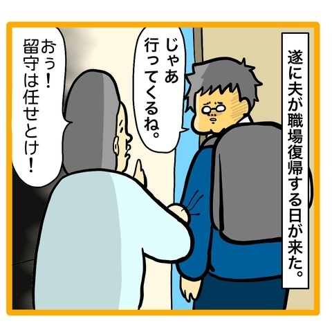 ＜ワンオペ育児と緊急搬送＞「私ひとりかぁ…」ワンオペ育児が不安が募る妻。心配すぎて体に異変が
