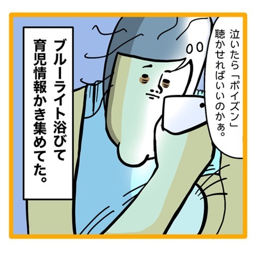 ＜ワンオペ育児と緊急搬送＞眠いけれど育児情報を必死に調べてしまう…そしていろいろな疲れがたまって
