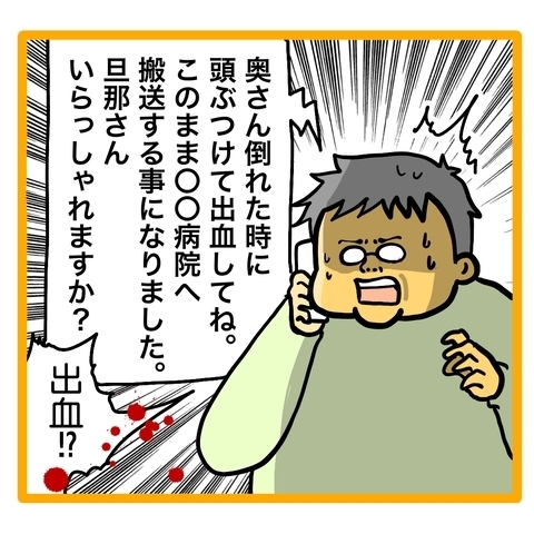 ＜ワンオペ育児と緊急搬送＞「奥様が倒れました」妻が救急車で運ばれると知り、慌ててしまった夫は？