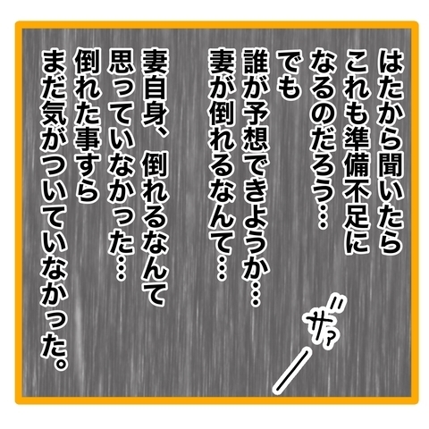 ＜ワンオペ育児と緊急搬送＞「奥様が倒れました」妻が救急車で運ばれると知り、慌ててしまった夫は？
