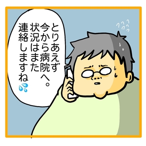 ＜ワンオペ育児と緊急搬送＞助けを呼ばなければと焦る夫。両親に状況を伝えることで、冷静になってきて