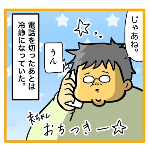 ＜ワンオペ育児と緊急搬送＞助けを呼ばなければと焦る夫。両親に状況を伝えることで、冷静になってきて
