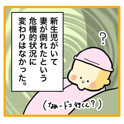 ＜ワンオペ育児と緊急搬送＞助けを呼ばなければと焦る夫。両親に状況を伝えることで、冷静になってきて