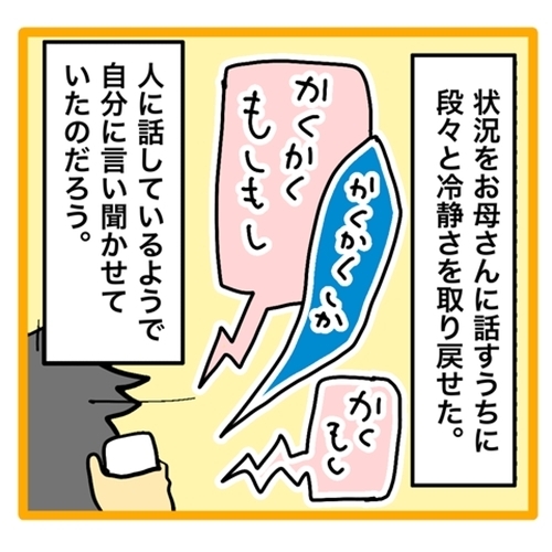 ＜ワンオペ育児と緊急搬送＞助けを呼ばなければと焦る夫。両親に状況を伝えることで、冷静になってきて