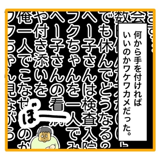＜ワンオペ育児と緊急搬送＞「破裂！？」頭の傷が複雑だと言われて、夫はパニックになってしまい？