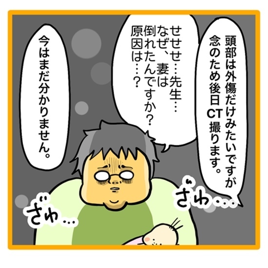 ＜ワンオペ育児と緊急搬送＞「破裂！？」頭の傷が複雑だと言われて、夫はパニックになってしまい？
