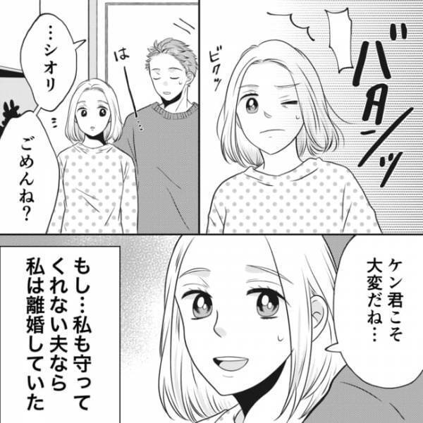 ＜狂信義母＞「夫が変わったのはあなたのせい」義母に責められているのを見ていた夫がまさかの言葉を