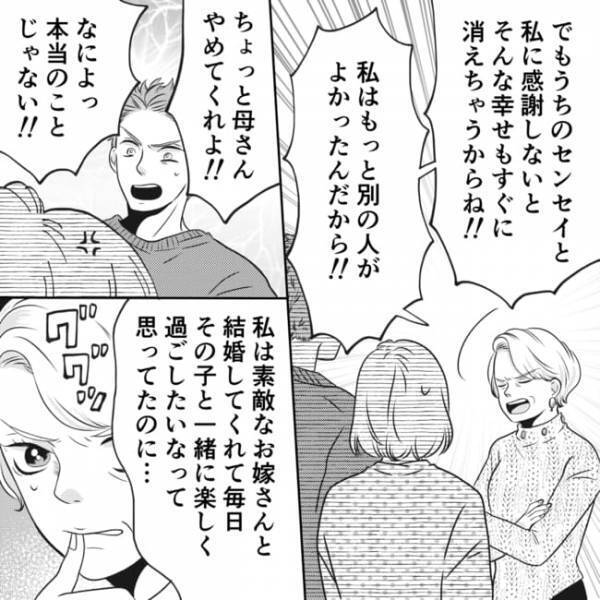 ＜狂信義母＞「夫が変わったのはあなたのせい」義母に責められているのを見ていた夫がまさかの言葉を