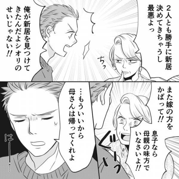＜狂信義母＞「夫が変わったのはあなたのせい」義母に責められているのを見ていた夫がまさかの言葉を