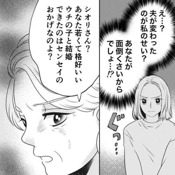 ＜狂信義母＞「夫が変わったのはあなたのせい」義母に責められているのを見ていた夫がまさかの言葉を