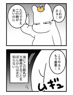 ＜2人目に踏み切れない話＞「気が滅入る…」臨月に入り、体の変化やできないことが増え