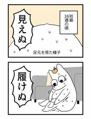 ＜2人目に踏み切れない話＞「気が滅入る…」臨月に入り、体の変化やできないことが増え