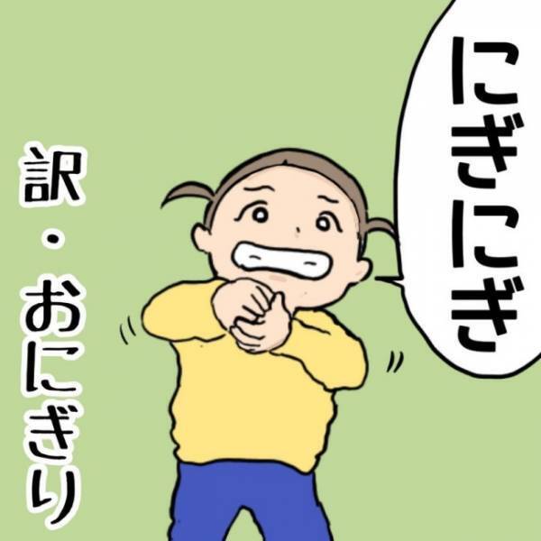 「にぎにぎ」「あいし」娘の今だけ限定の言葉たちが堪らなくかわいくて