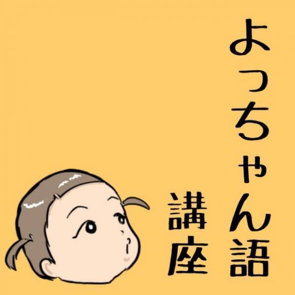 「にぎにぎ」「あいし」娘の今だけ限定の言葉たちが堪らなくかわいくて