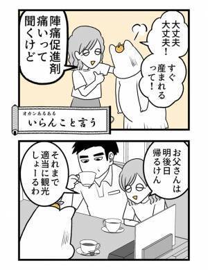 ＜2人目に踏み切れない話＞「出産予定日きたのに…」遠方から実母を呼んでいたため、焦りが募り…