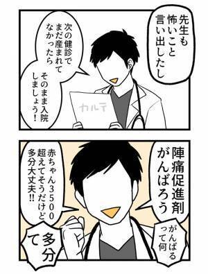 ＜2人目に踏み切れない話＞「出産予定日きたのに…」遠方から実母を呼んでいたため、焦りが募り…