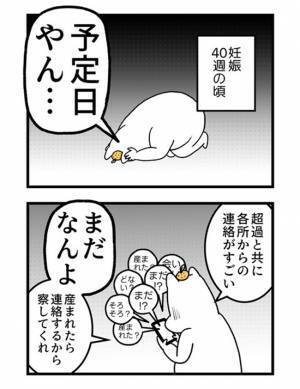 ＜2人目に踏み切れない話＞「出産予定日きたのに…」遠方から実母を呼んでいたため、焦りが募り…