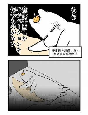 ＜2人目に踏み切れない話＞「出産予定日きたのに…」遠方から実母を呼んでいたため、焦りが募り…