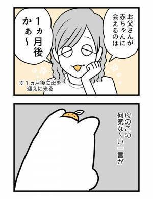 ＜2人目に踏み切れない話＞「出産予定日きたのに…」遠方から実母を呼んでいたため、焦りが募り…