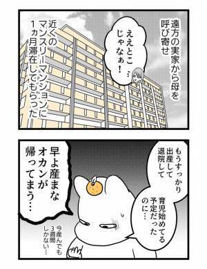 ＜2人目に踏み切れない話＞「出産予定日きたのに…」遠方から実母を呼んでいたため、焦りが募り…