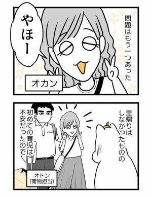 ＜2人目に踏み切れない話＞「出産予定日きたのに…」遠方から実母を呼んでいたため、焦りが募り…