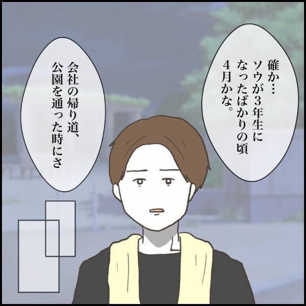 ＜小学生トラブル＞「暗い公園にひとりで…」息子を殴ろうとした相手に、父は偶然声をかけていて！？