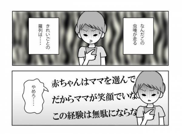 ＜妊活体験記＞「もう…やめて」術後、ある言葉が胸に深く突き刺さって…
