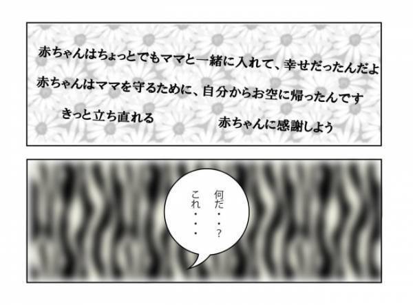 ＜妊活体験記＞「もう…やめて」術後、ある言葉が胸に深く突き刺さって…