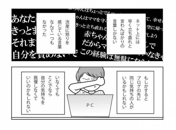 ＜妊活体験記＞「もう…やめて」術後、ある言葉が胸に深く突き刺さって…