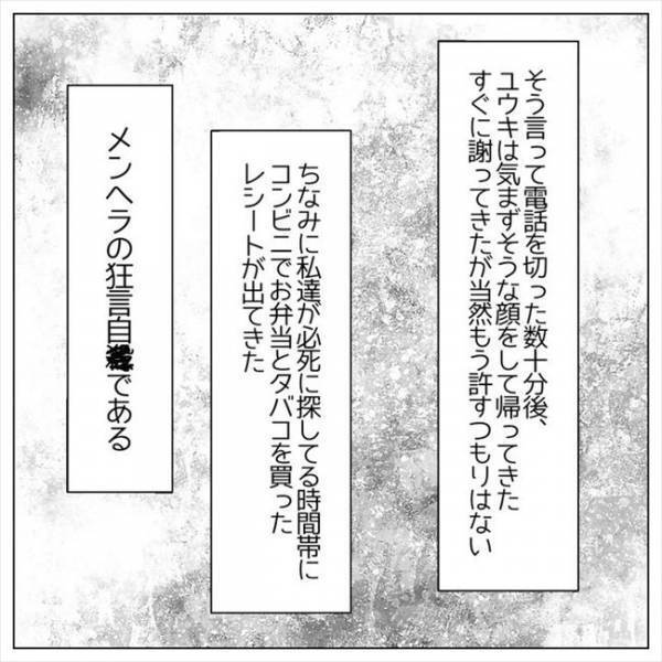 ＜婚約者はヤバイヤツ＞「もう俺なんか消える…」失踪中の泥棒彼が騒ぎ出し、私は？！