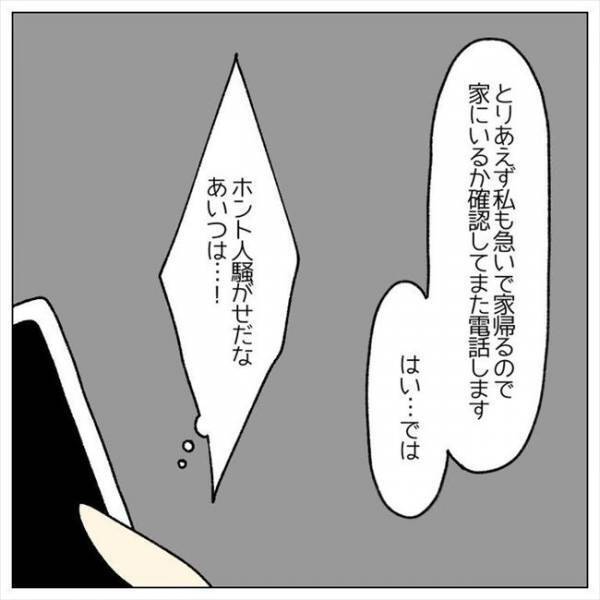 ＜婚約者はヤバイヤツ＞「もう俺なんか消える…」失踪中の泥棒彼が騒ぎ出し、私は？！